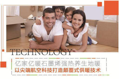 家装地暖 为什么大家都选择亿家亿暖