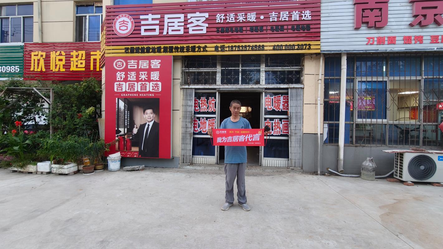 烟台吉居客石墨烯电地暖 舒适恒温家庭采暖探店分享